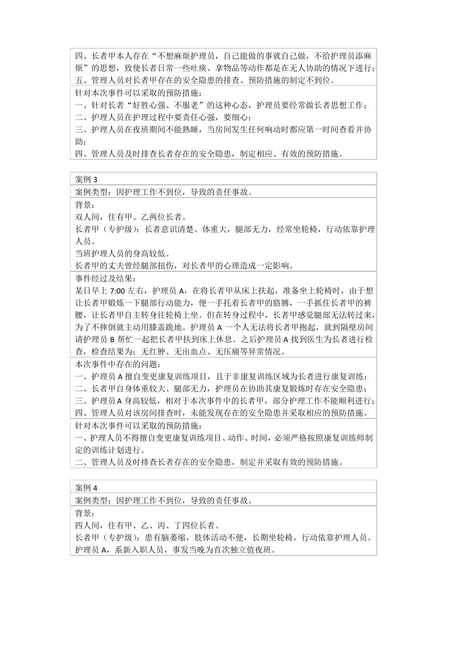 实用养老院案例_第2页