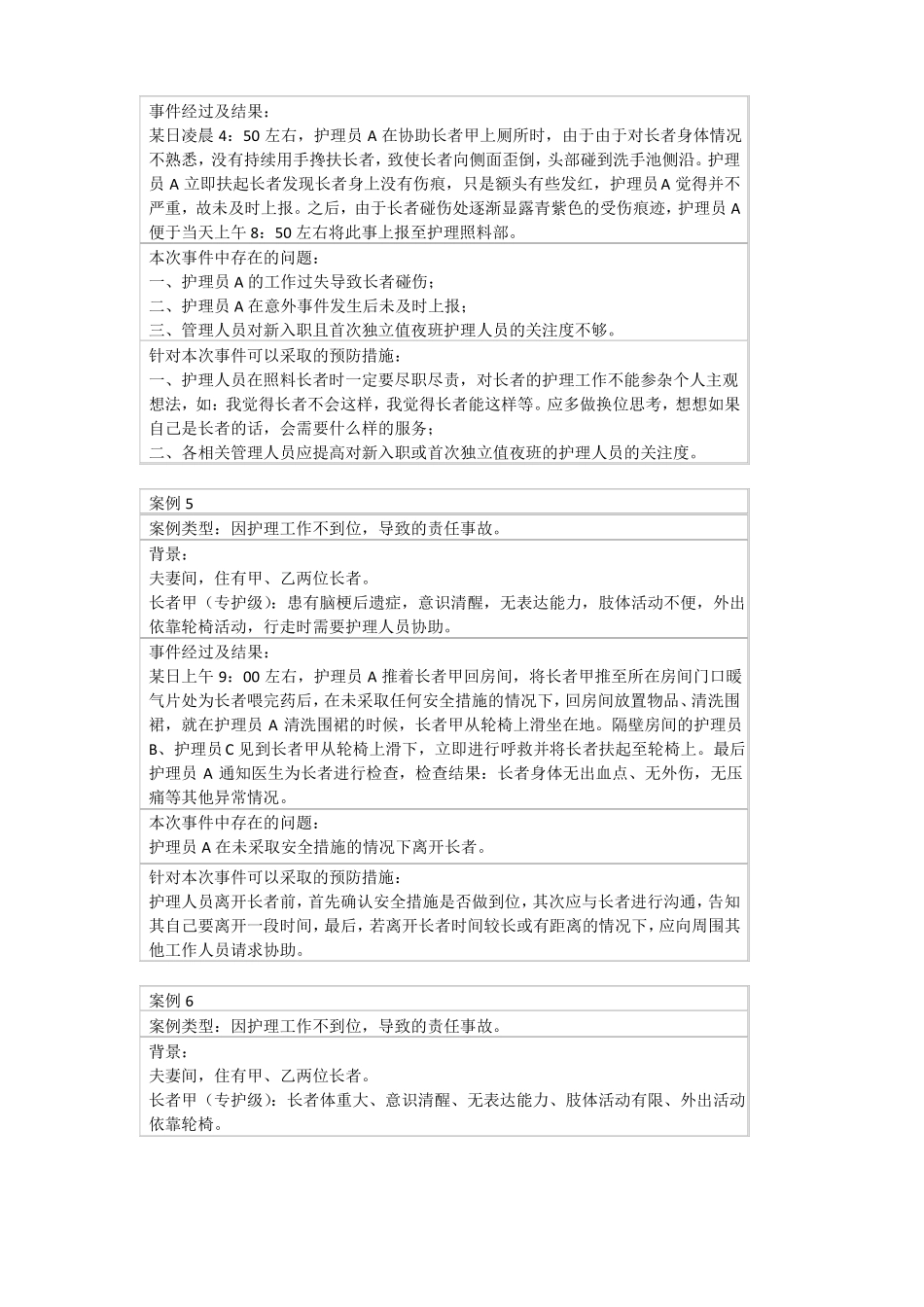 实用养老院案例_第3页