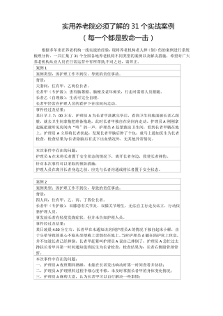 实用养老院案例