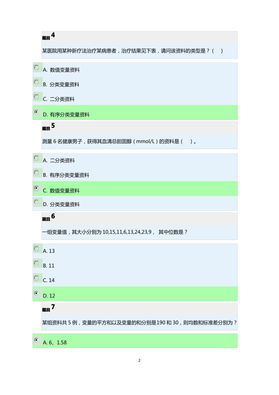 实用卫生统计学全部练习题_第2页