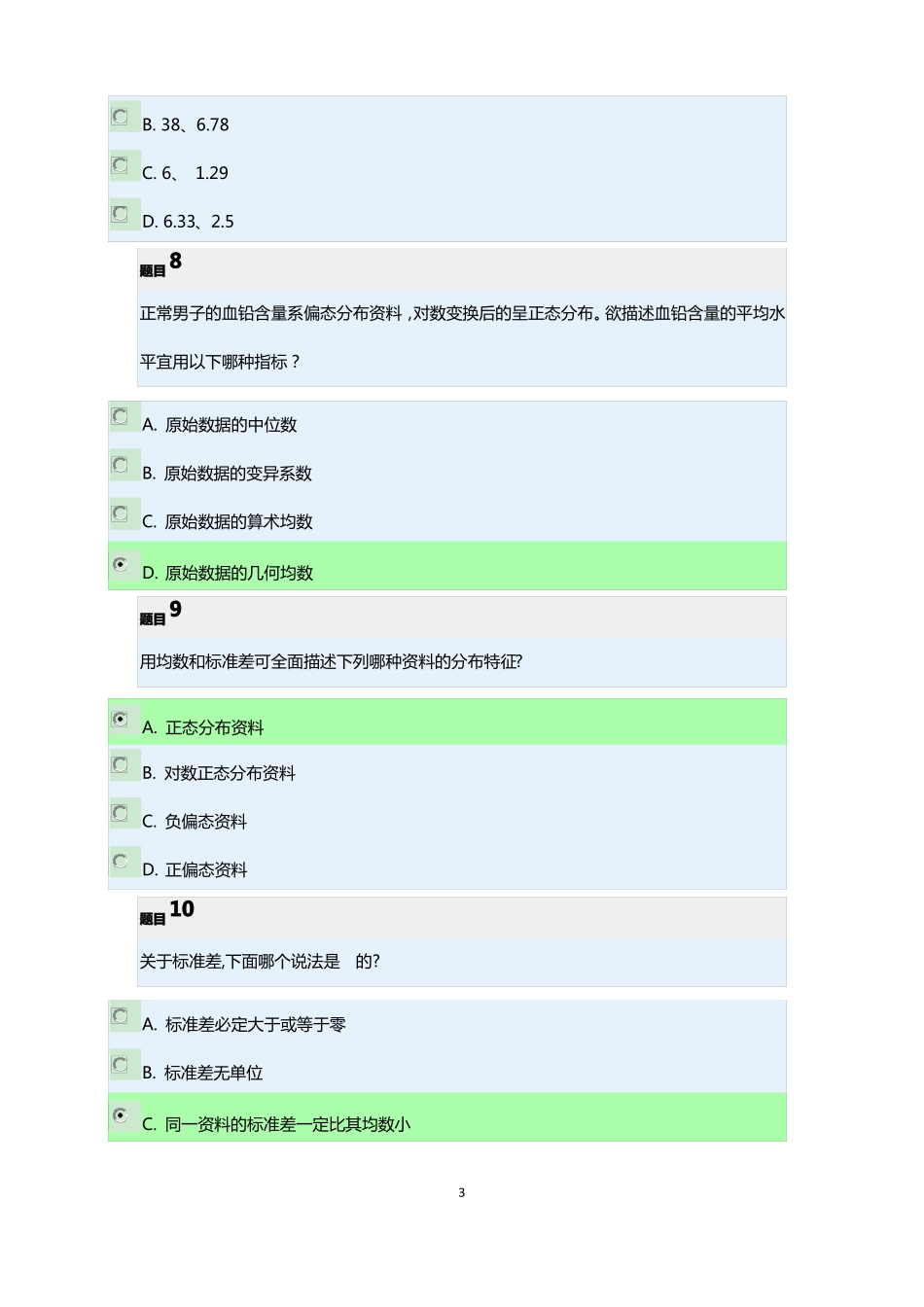 实用卫生统计学全部练习题_第3页