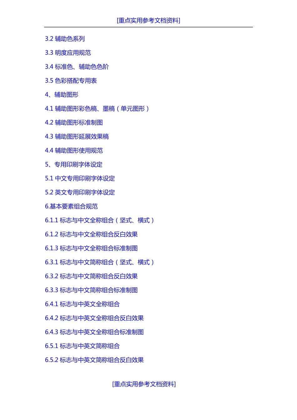 实用参考VI招标书_第3页