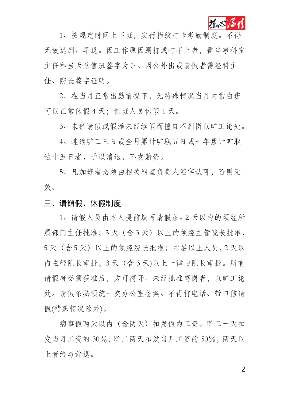 实用医院员工管理制度_第2页
