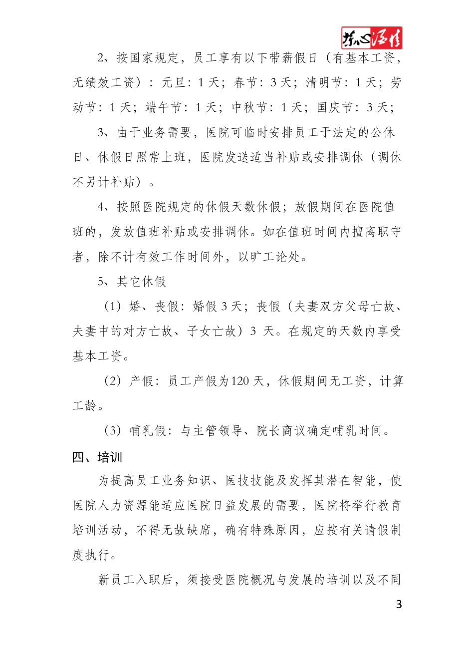 实用医院员工管理制度_第3页