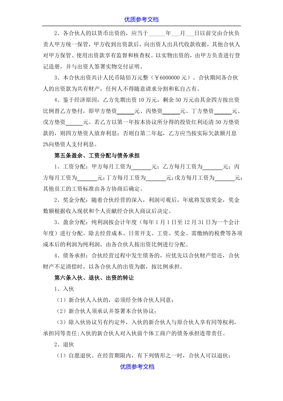实用参考个体工商户合伙协议_第2页