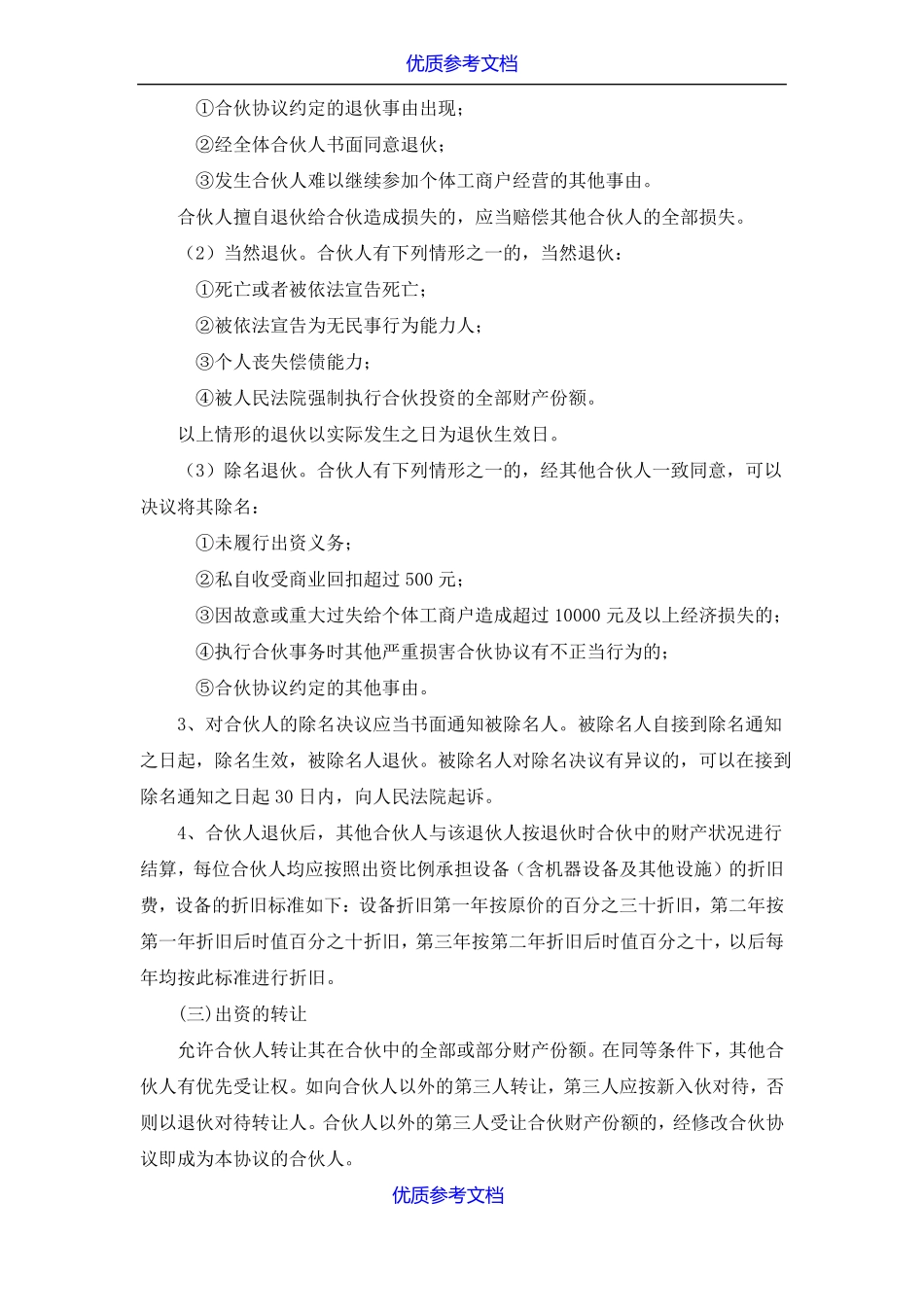 实用参考个体工商户合伙协议_第3页