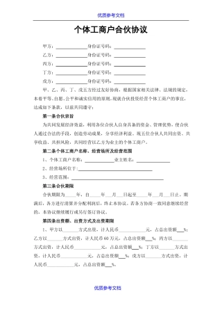 实用参考个体工商户合伙协议