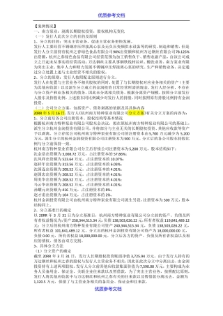 实用参考公司分立案例