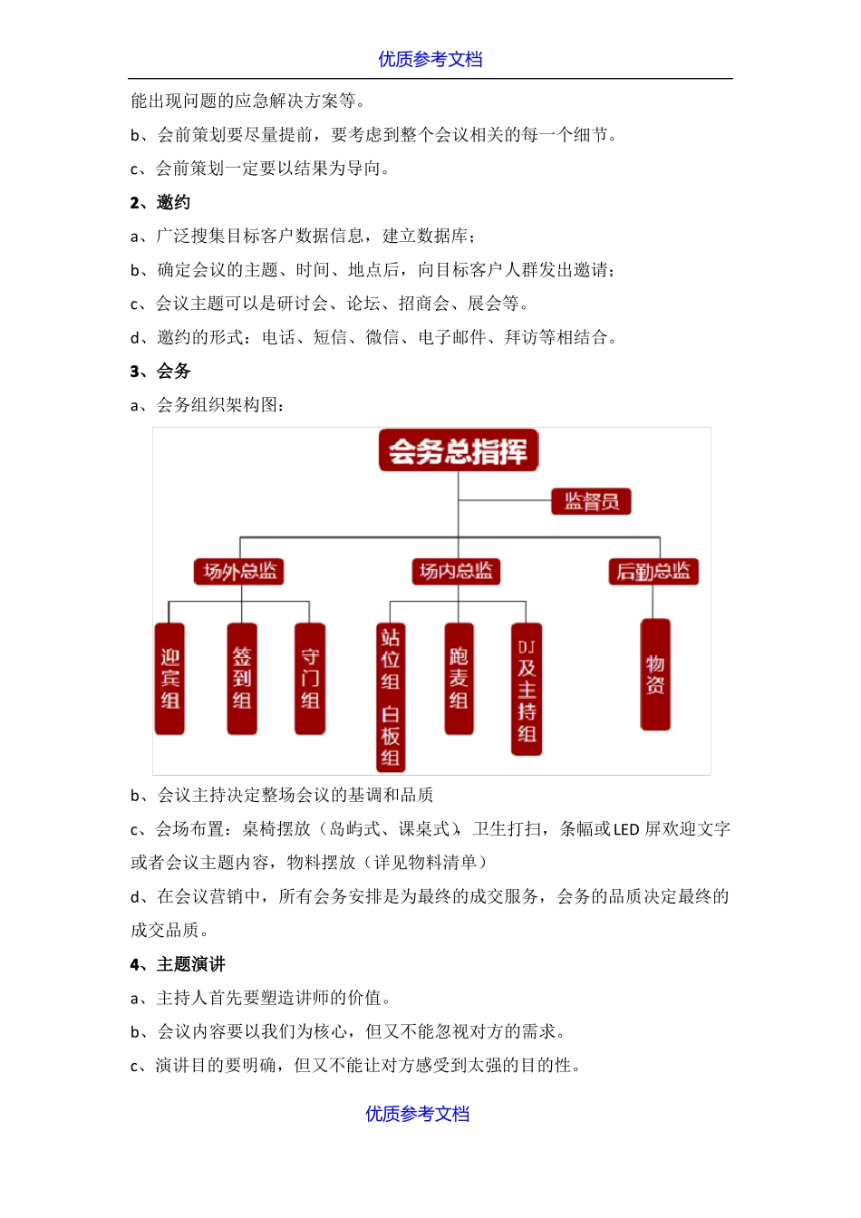 实用参考会销方案_第2页