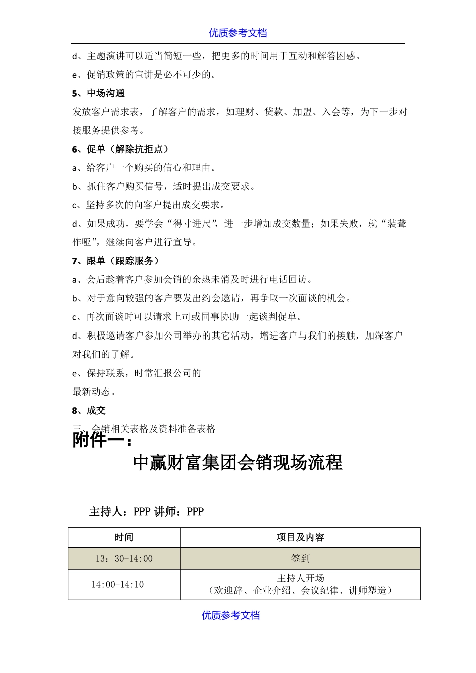 实用参考会销方案_第3页