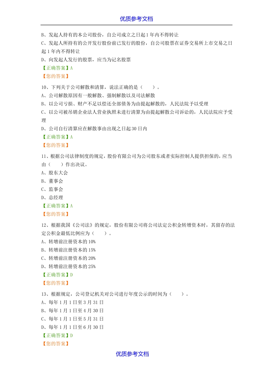 实用参考公司法试题及答案_第3页