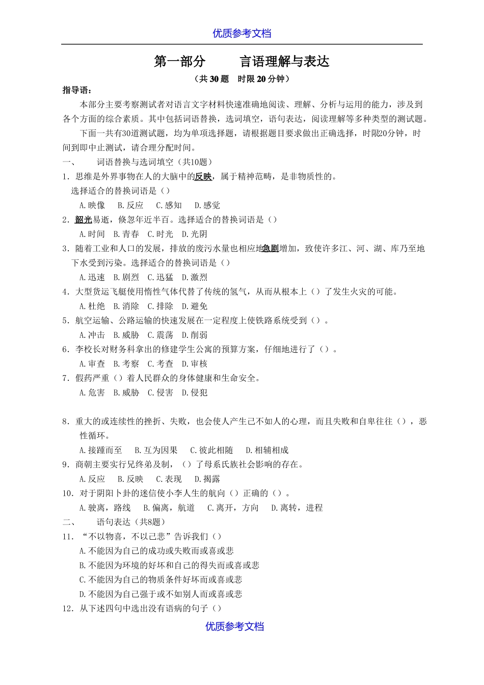 实用参考北森能力测评_第2页