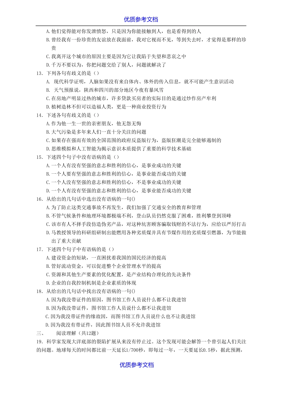 实用参考北森能力测评_第3页