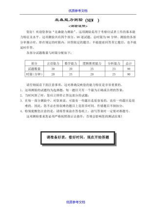 实用参考北森能力测评