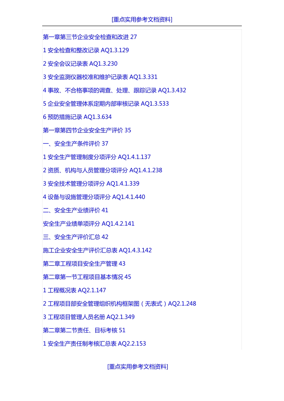 实用参考安全资料全套集_第2页
