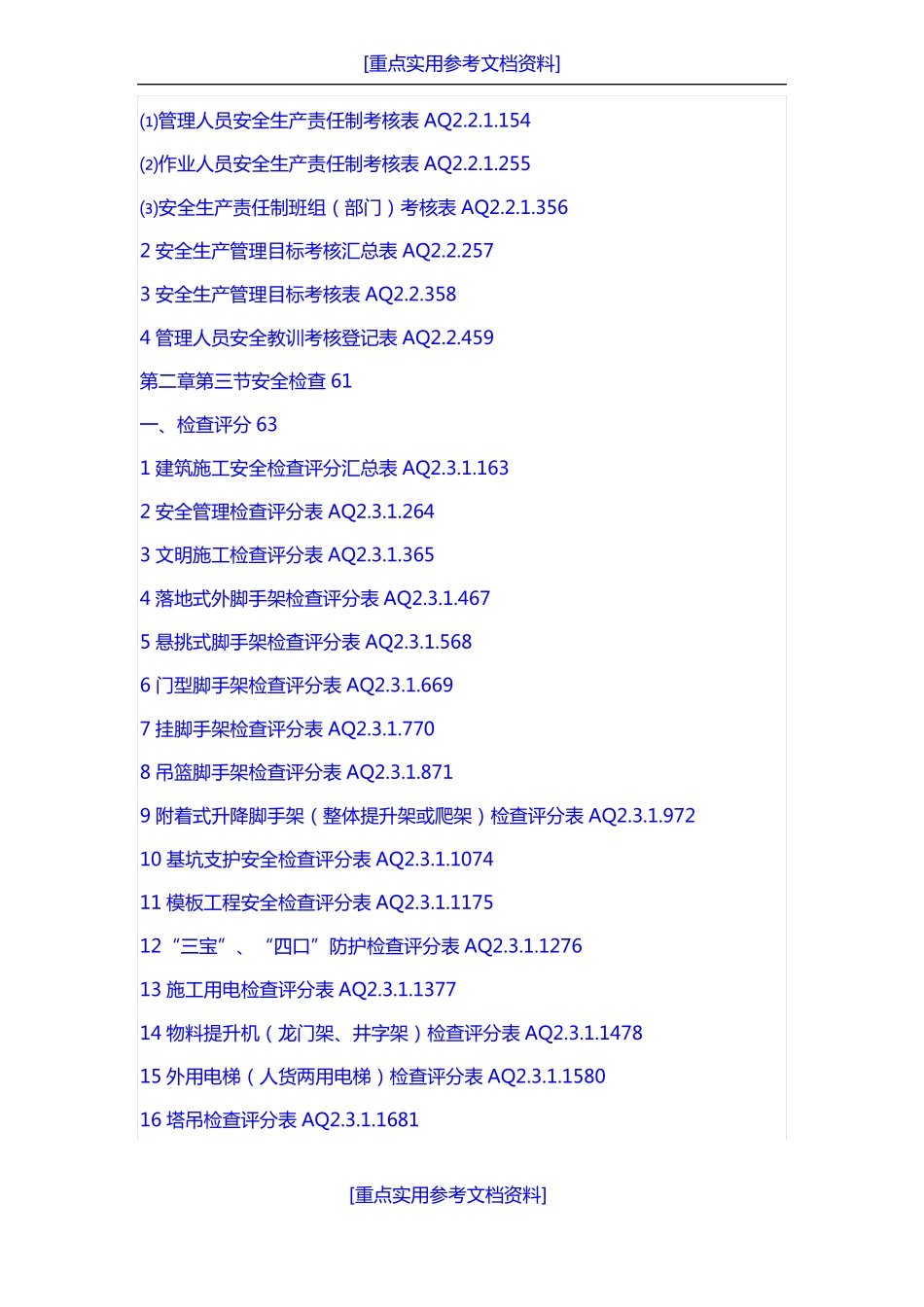 实用参考安全资料全套集_第3页
