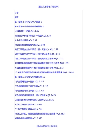 实用参考安全资料全套集