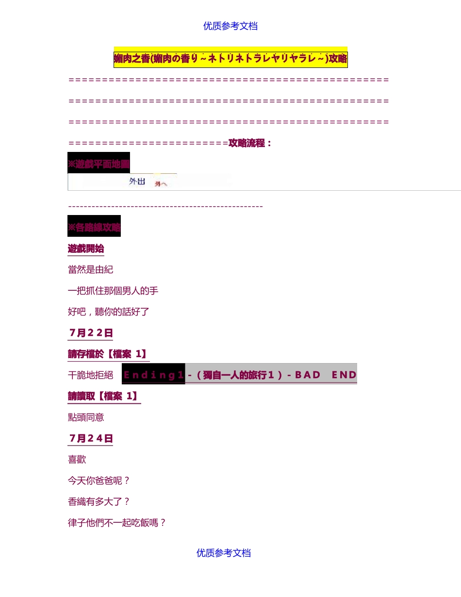 实用参考媚肉之香中文攻略_第1页