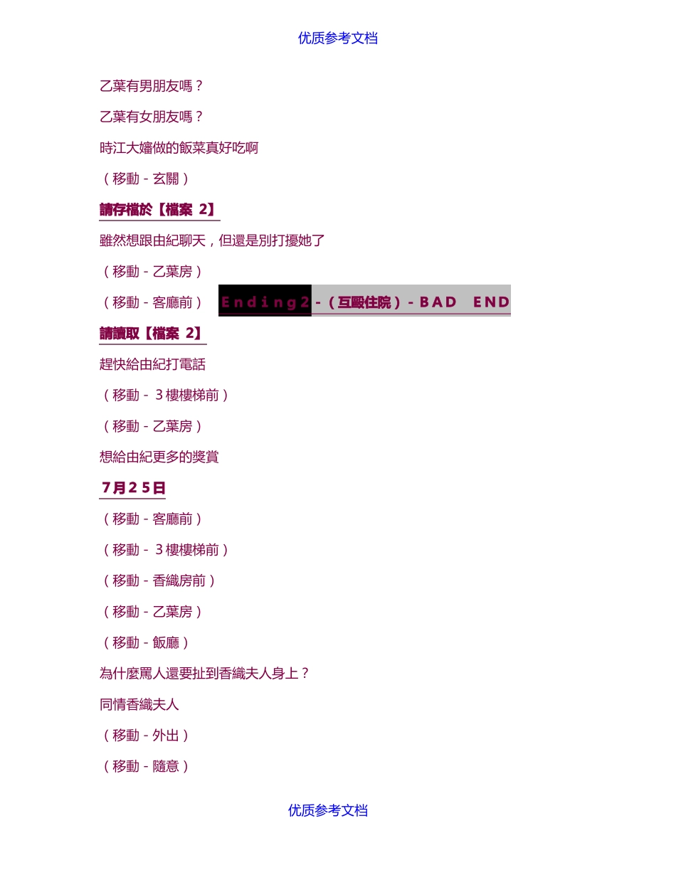 实用参考媚肉之香中文攻略_第2页