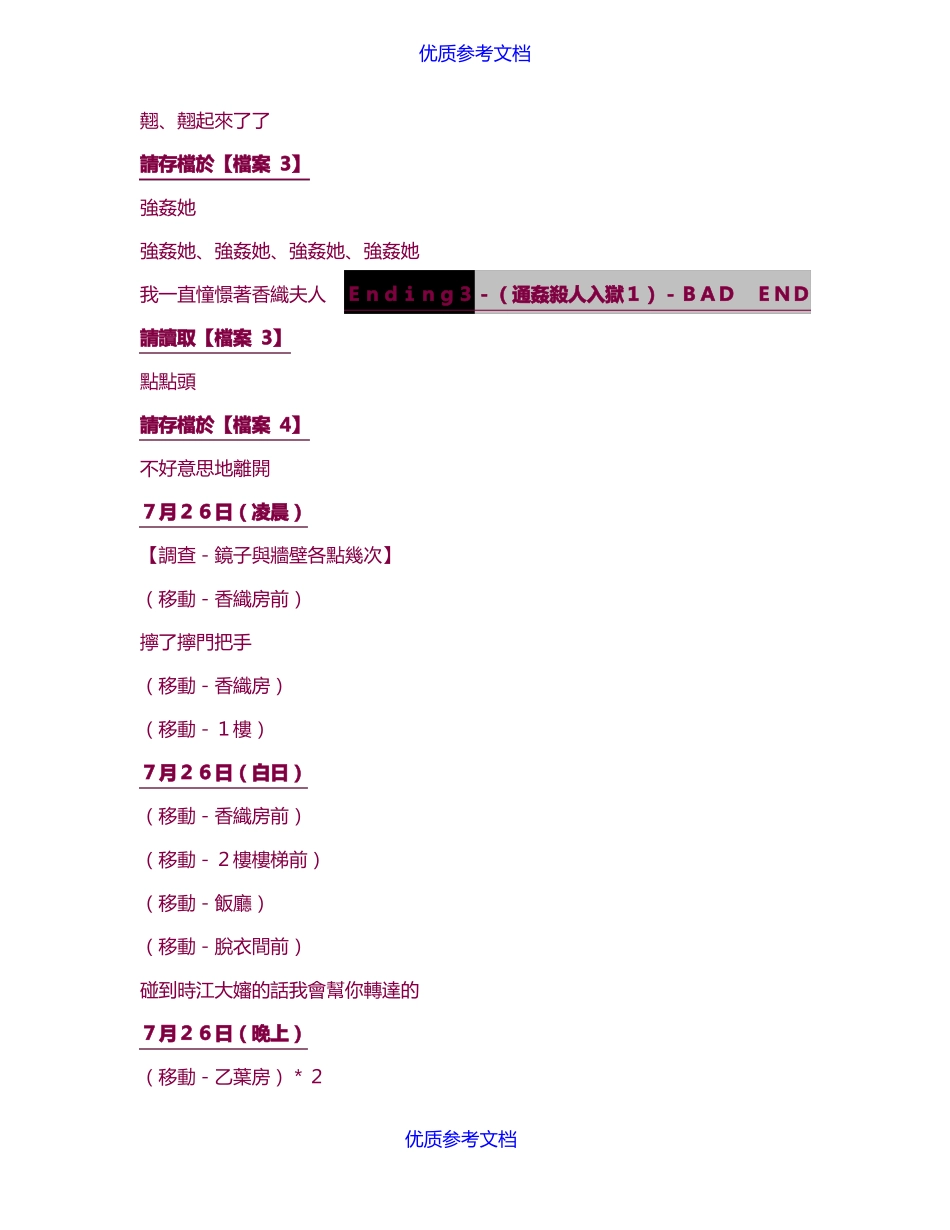 实用参考媚肉之香中文攻略_第3页