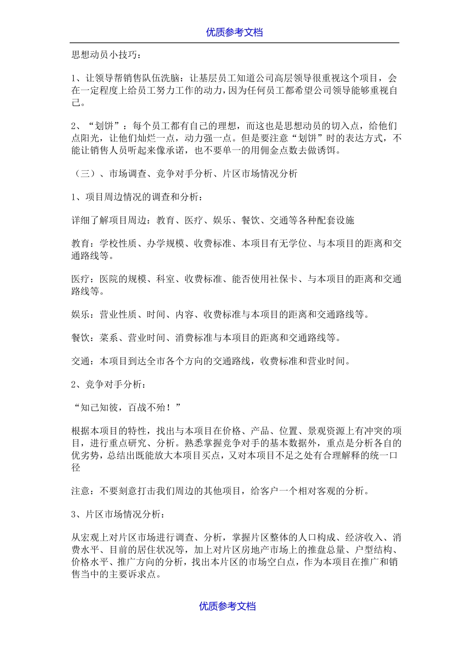 实用参考房地产营销经理操盘流程_第2页