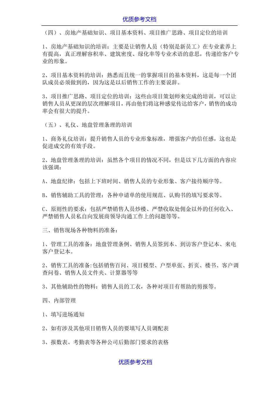 实用参考房地产营销经理操盘流程_第3页