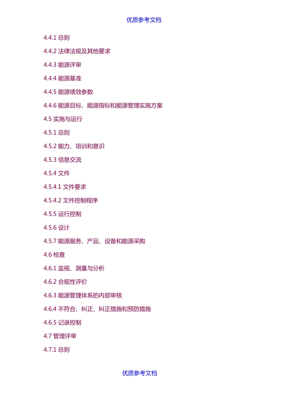 实用参考能源管理体系手册x_第2页