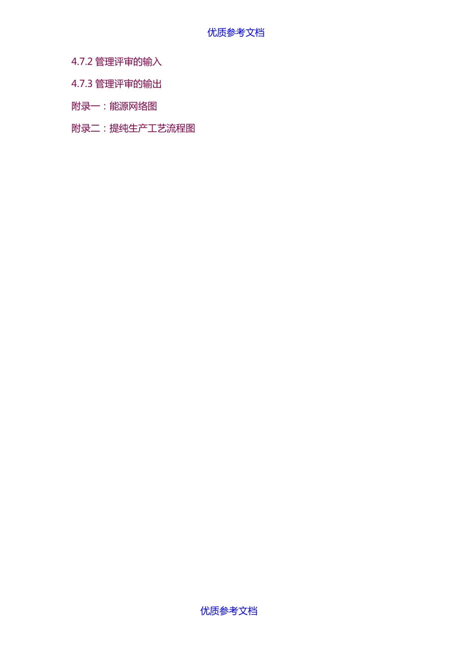 实用参考能源管理体系手册x_第3页