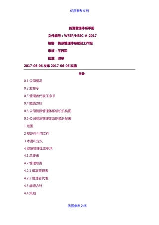 实用参考能源管理体系手册x