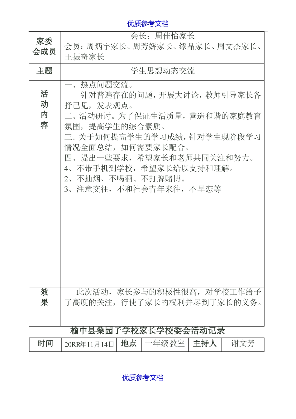 实用参考家委会活动记录_第2页