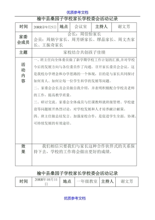 实用参考家委会活动记录