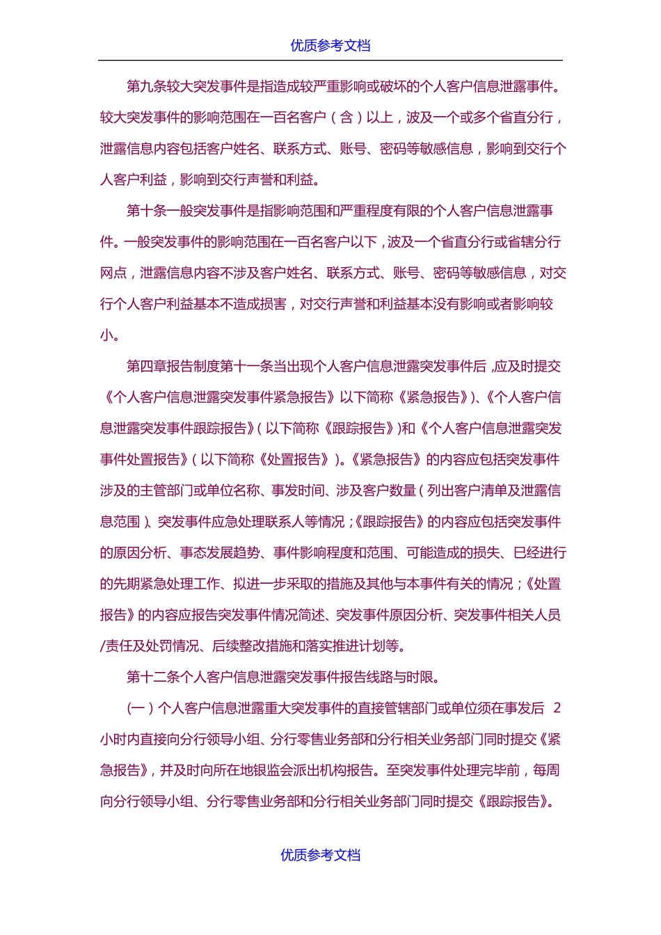 实用参考银行分行个人客户信息泄露突发事件应急预案_第3页