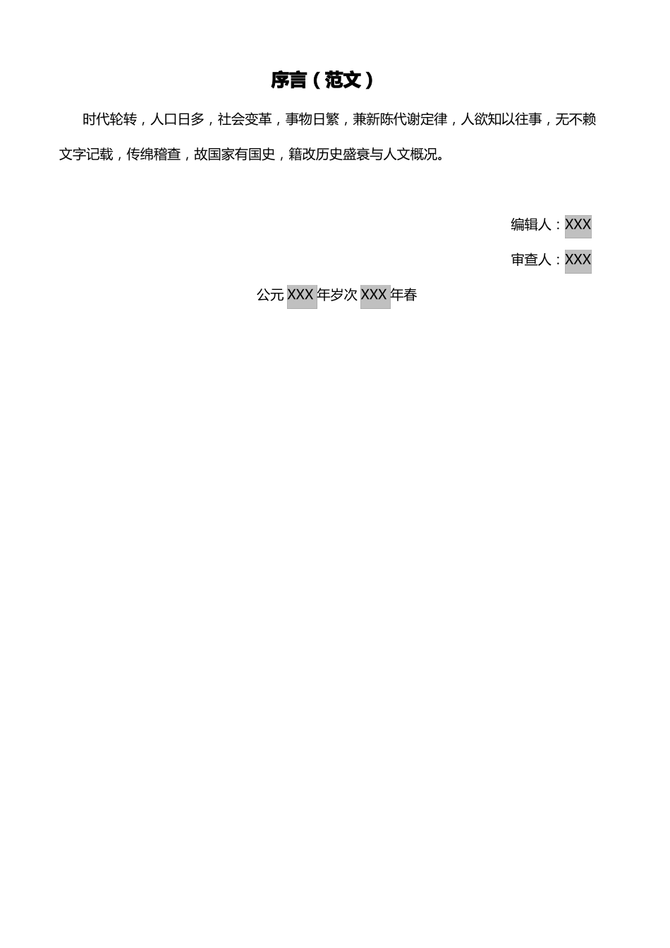 实用家族族谱模板_第2页