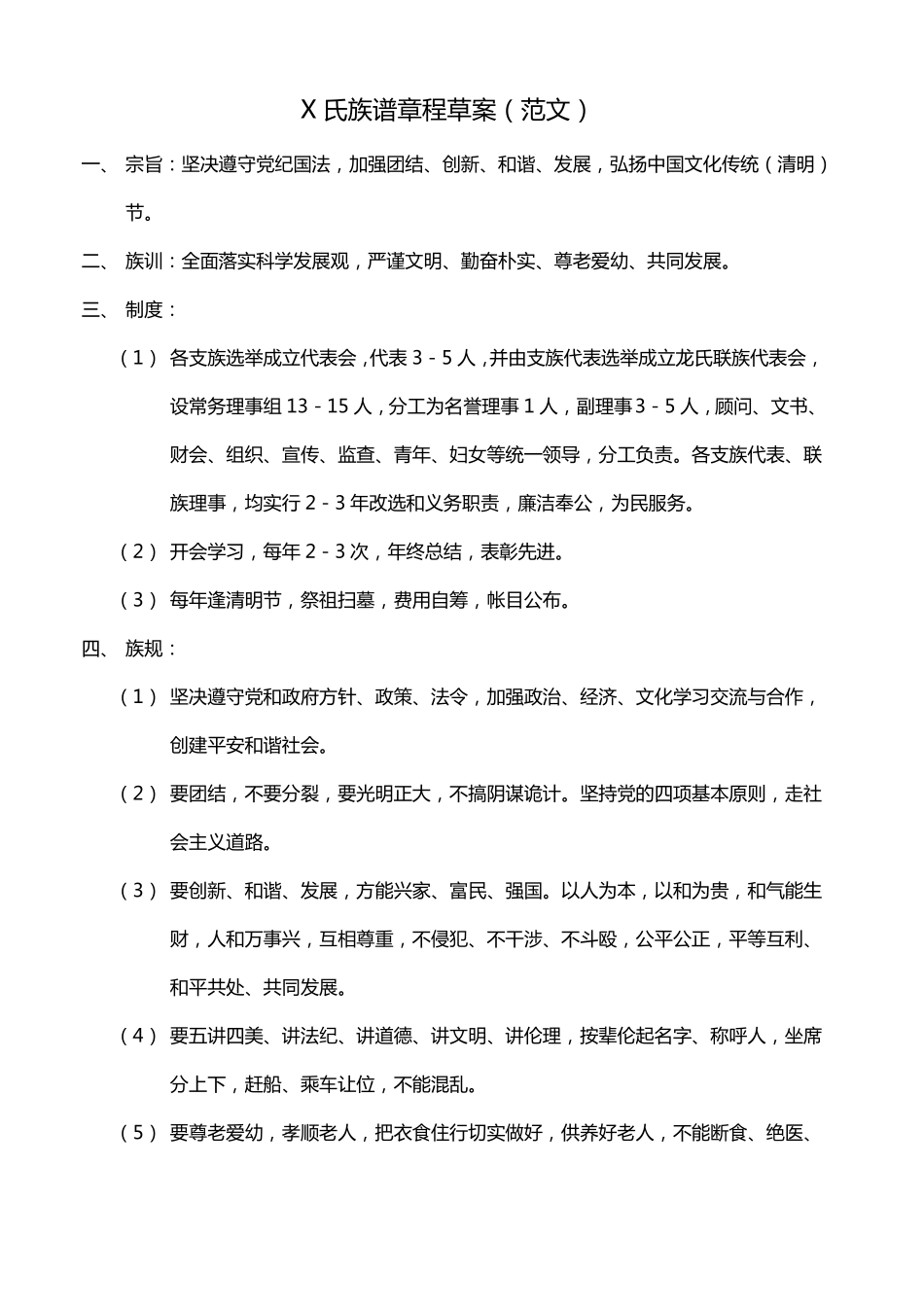 实用家族族谱模板_第3页