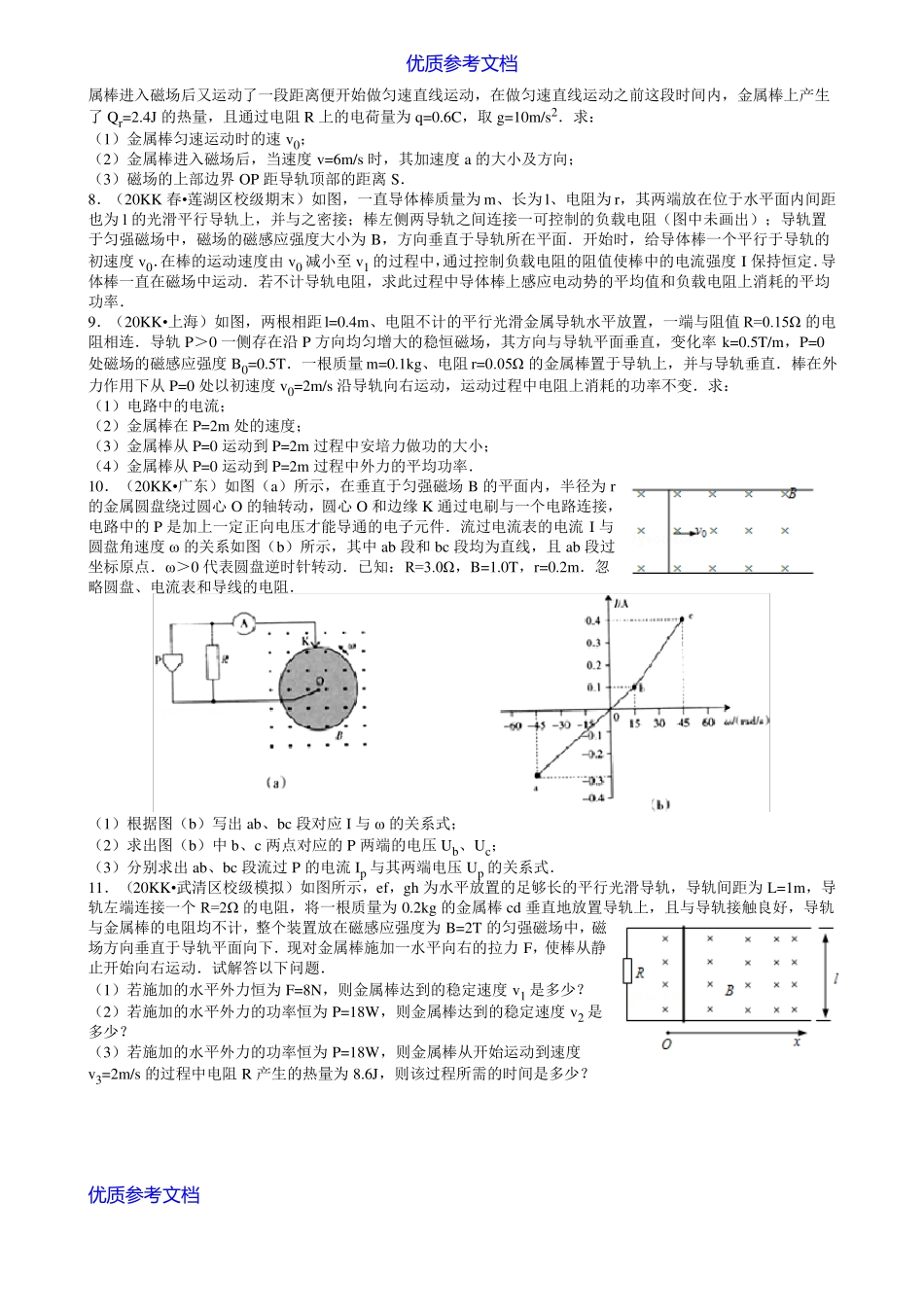实用参考高中物理电磁感应难题集_第3页