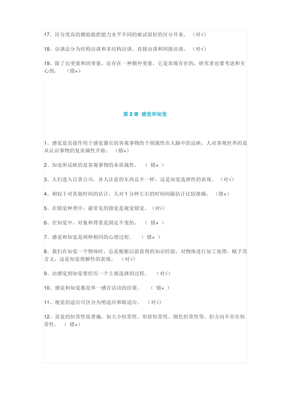 实用心理学专科——判断题_第2页