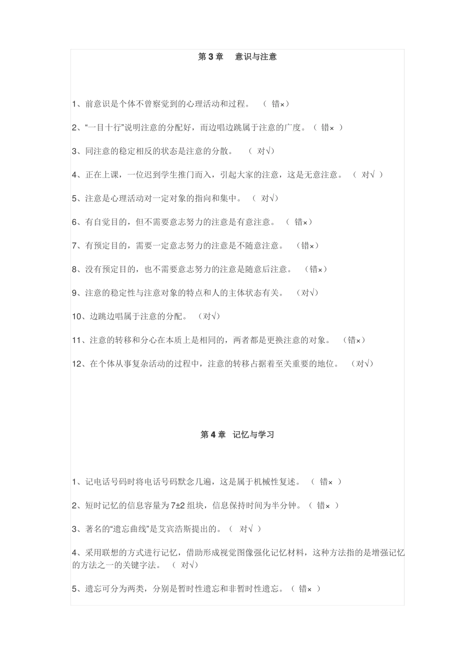 实用心理学专科——判断题_第3页