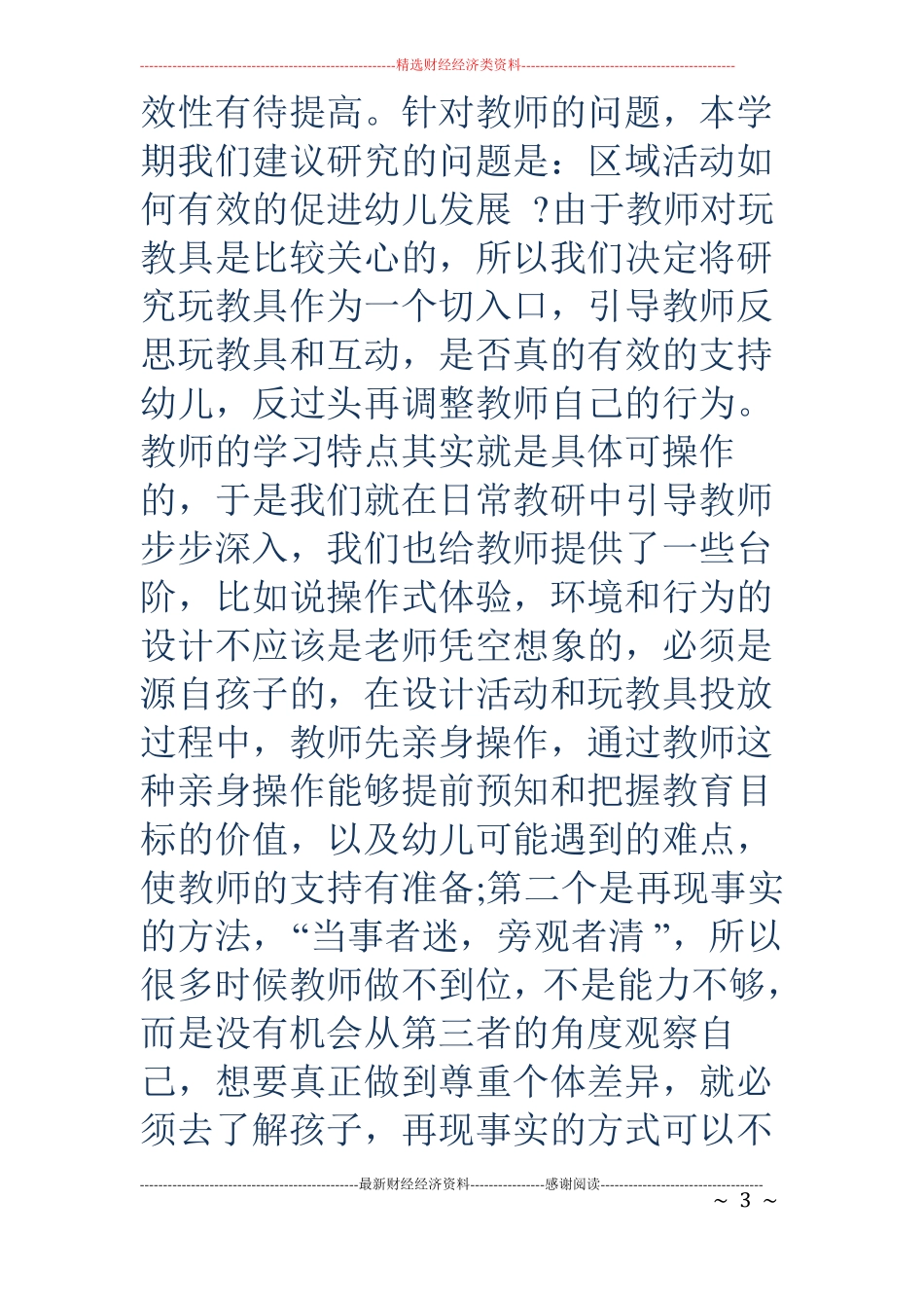 实用幼儿园教研活动记录_第3页