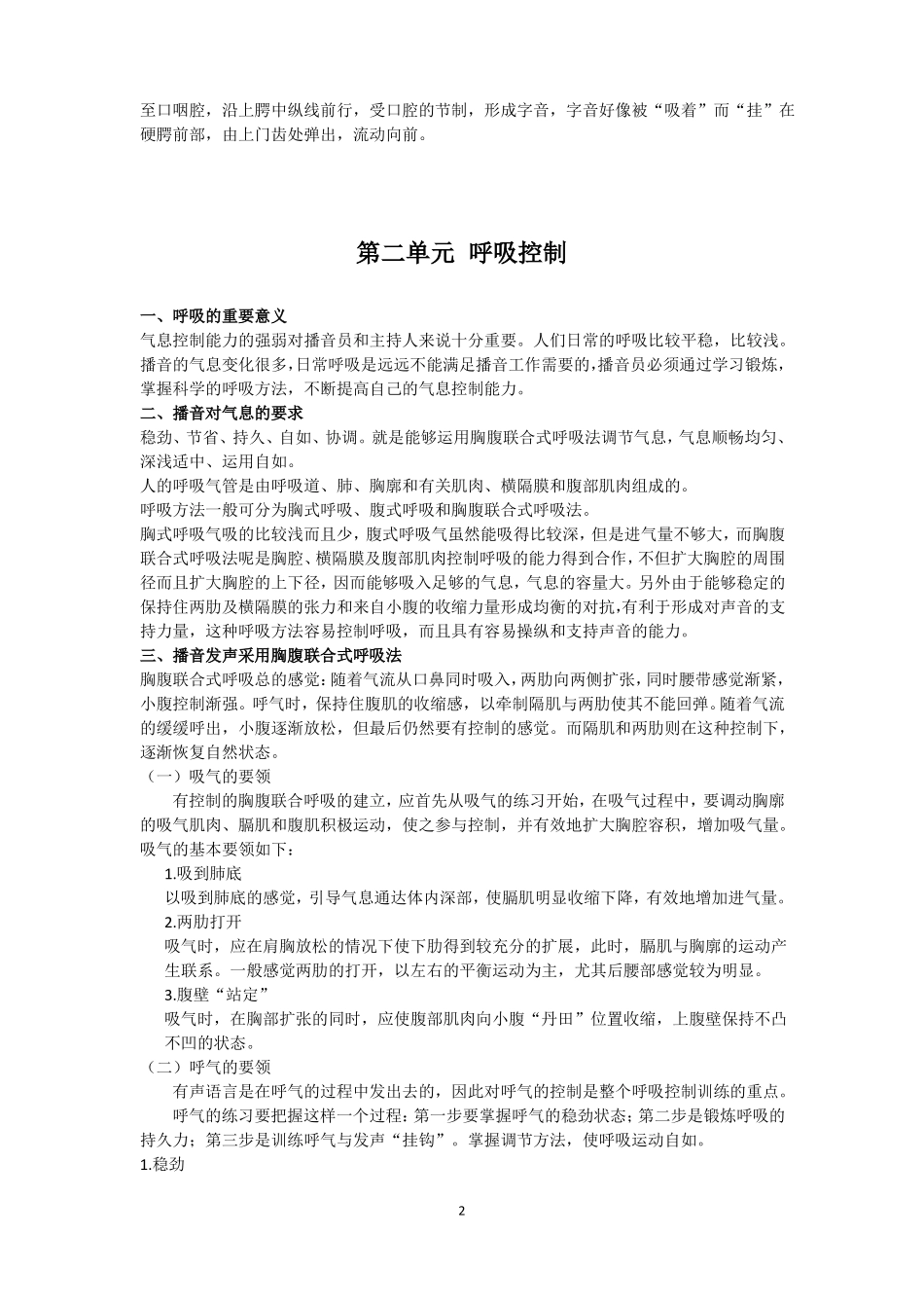 实用播音教程1下篇播音发声_第2页