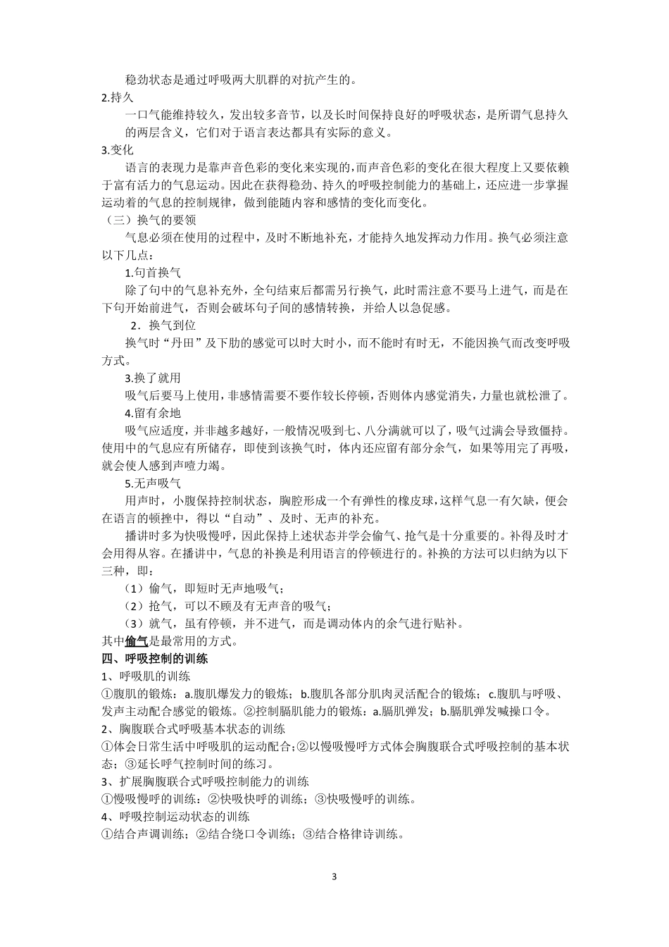 实用播音教程1下篇播音发声_第3页