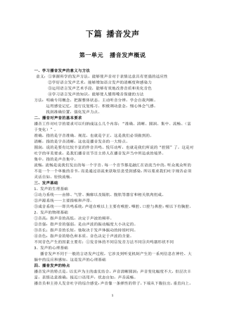 实用播音教程1下篇播音发声