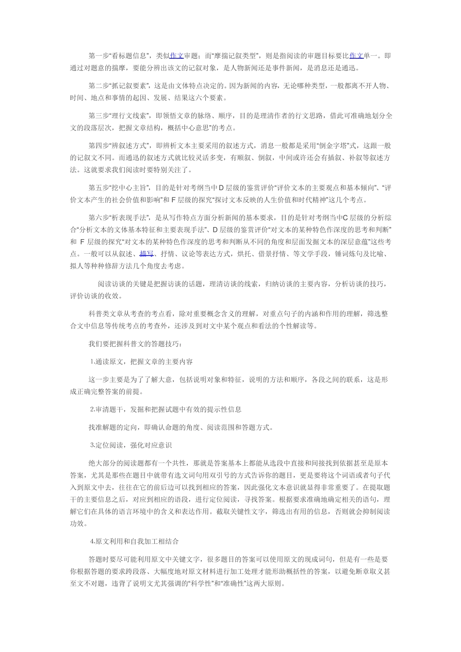 实用文本阅读答题技巧_第2页