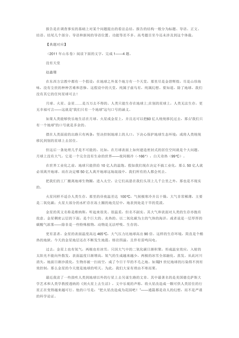 实用文本阅读答题技巧_第3页
