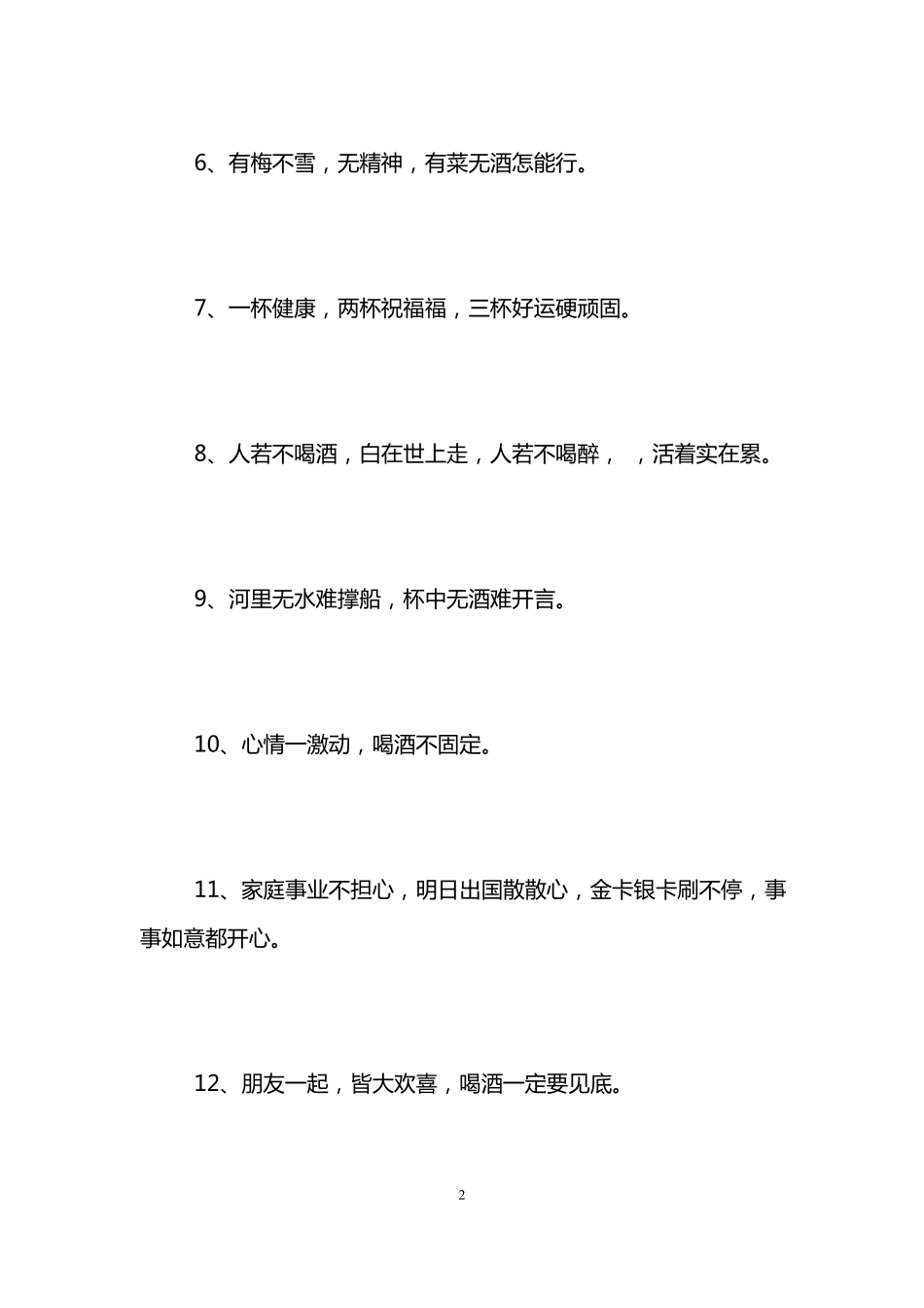 实用敬酒词大全,敬酒词_第2页