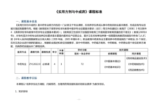 实用方剂与中成药课程标准