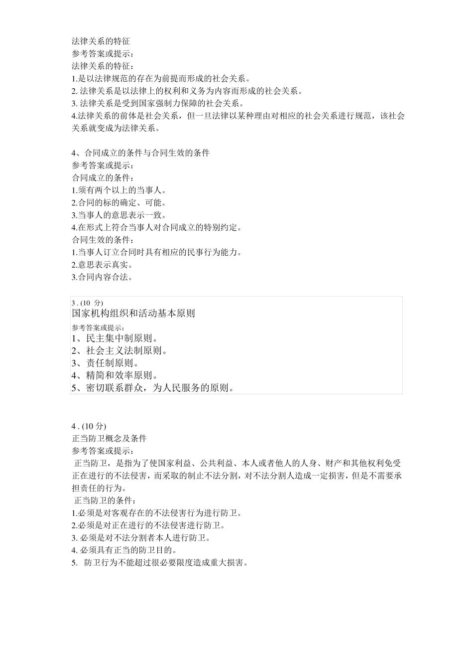 实用法律基础参考答案_第2页