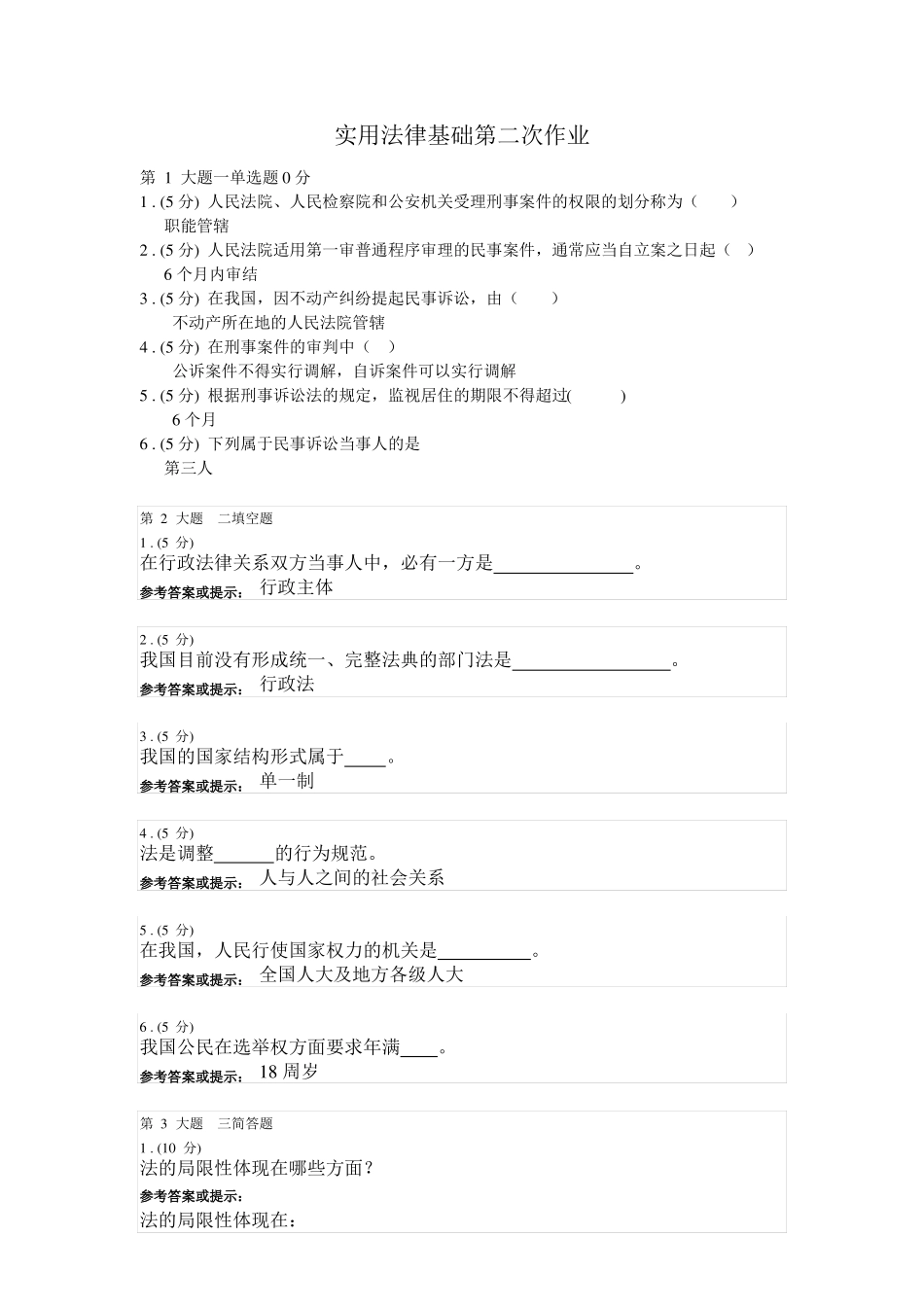 实用法律基础参考答案_第3页