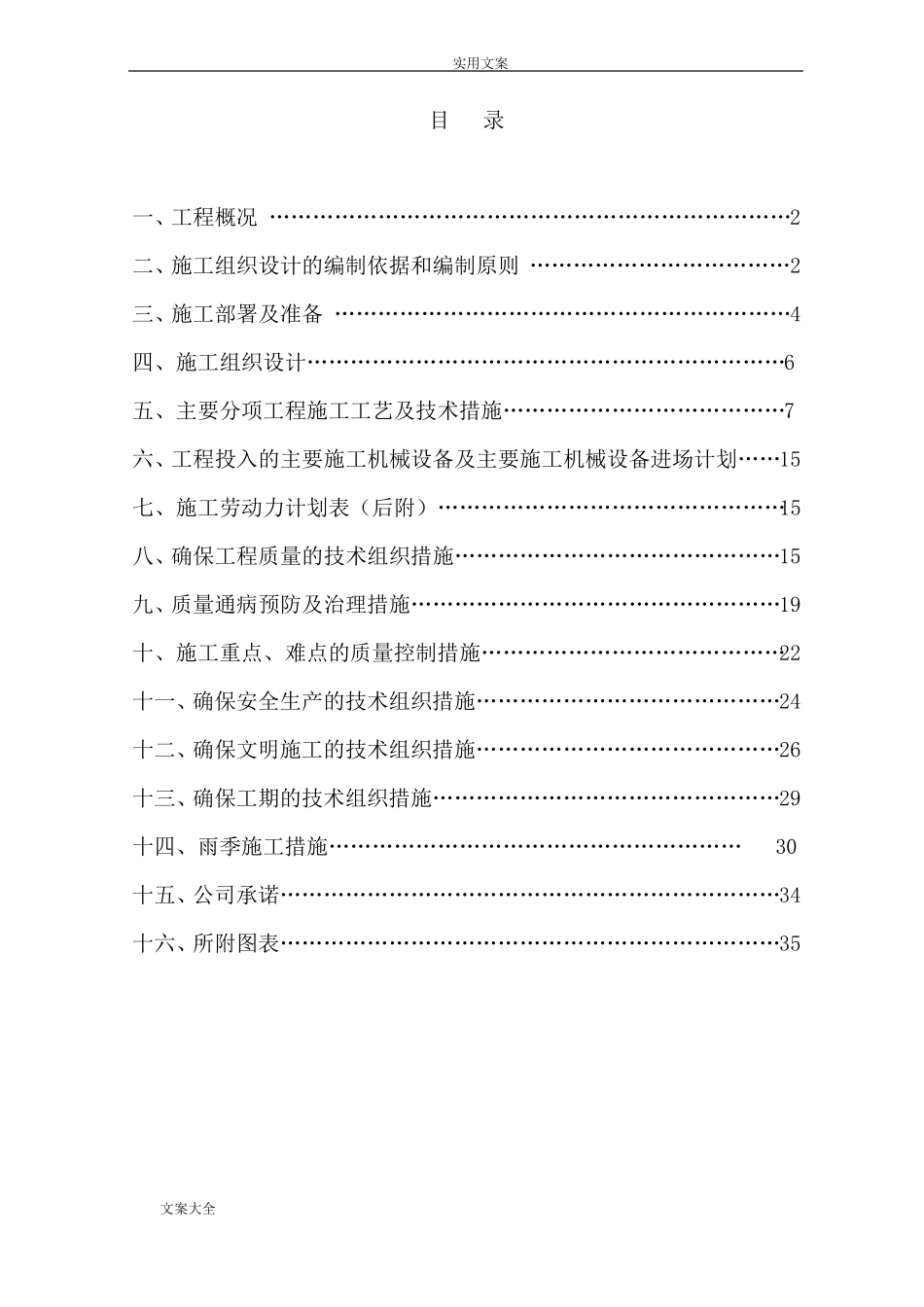 实用标准化猪舍技术标_第1页