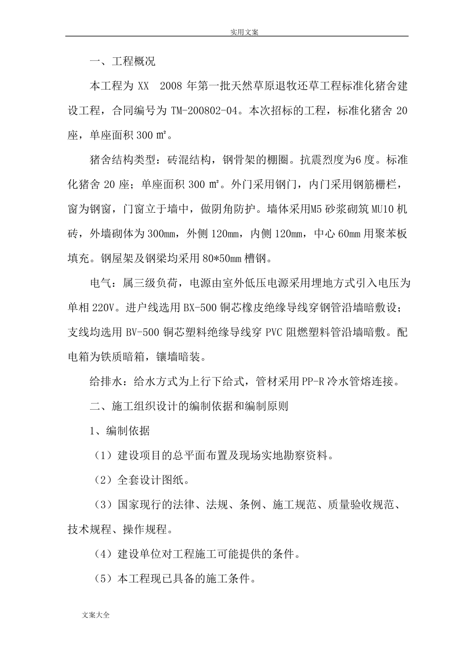 实用标准化猪舍技术标_第2页