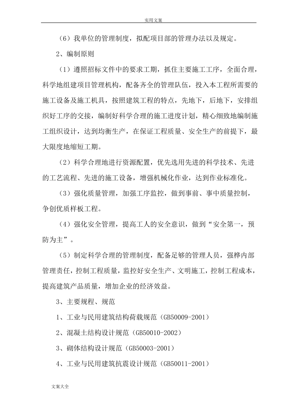 实用标准化猪舍技术标_第3页